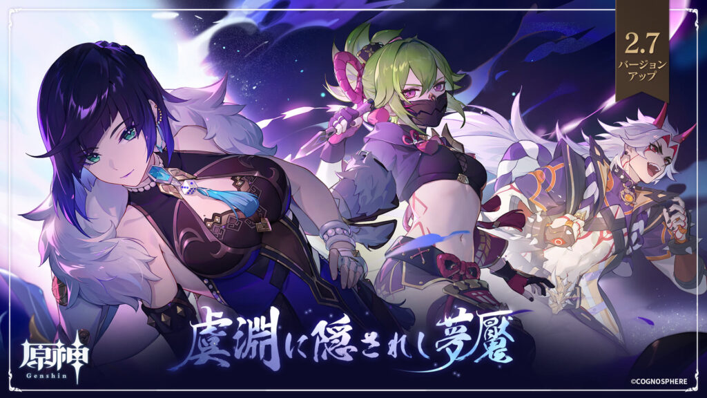 原神 虞淵に隠されし夢魘 の壁紙 スマホ Pc が配布