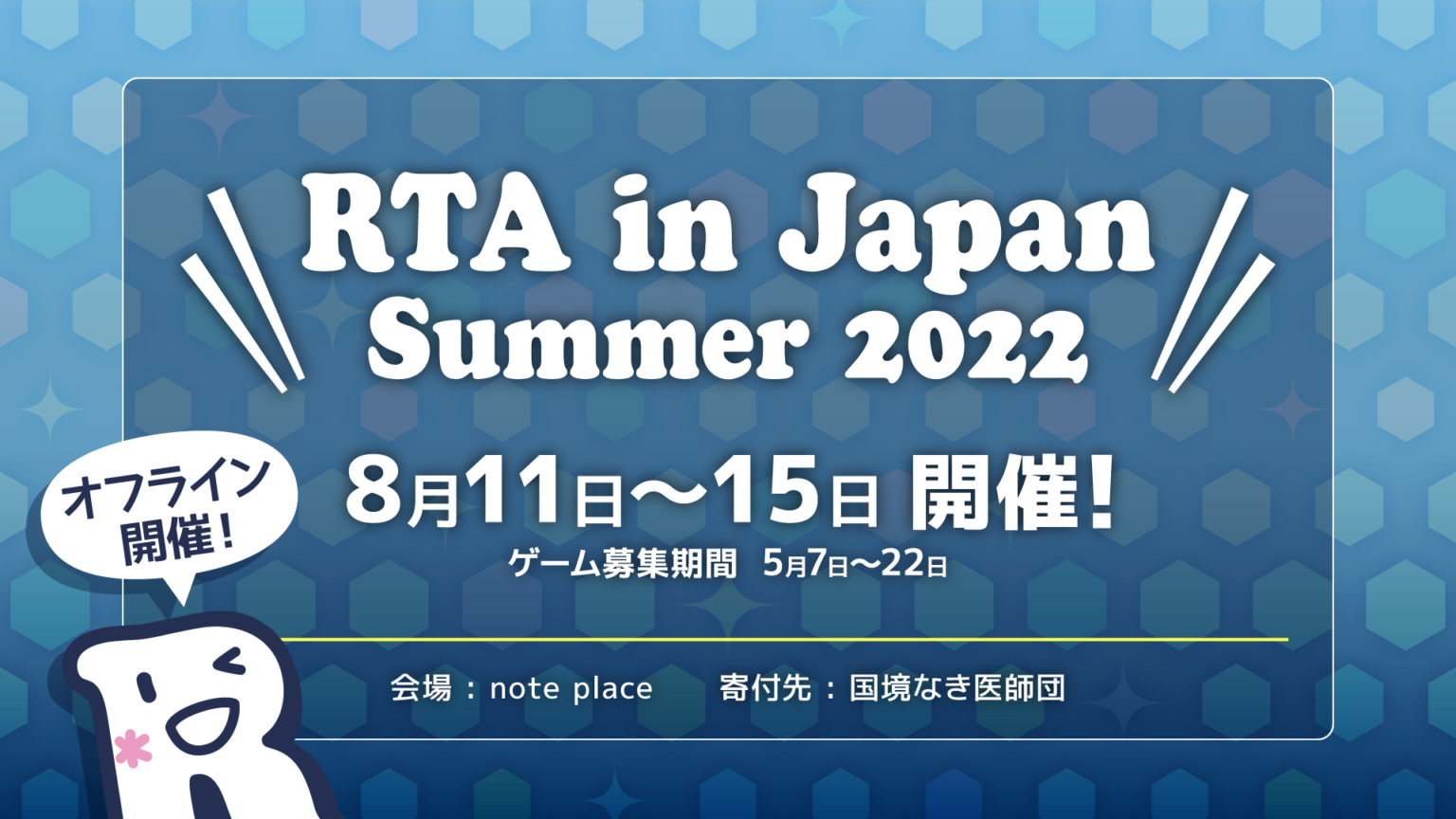 『RTA in Japan Summer 2022』ゲームスケジュール公開！「星のカービィディスカバリー」や「エルデンリング」など気になる